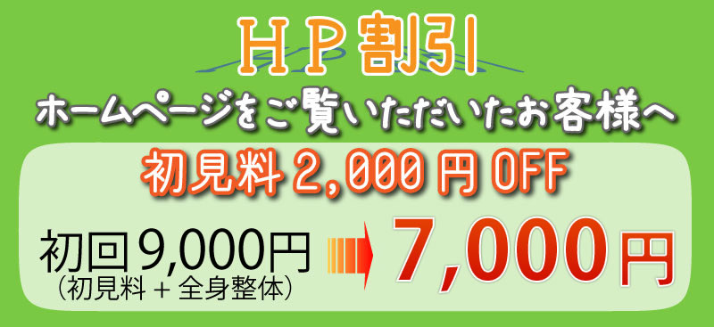 初見料2,000円OFF!