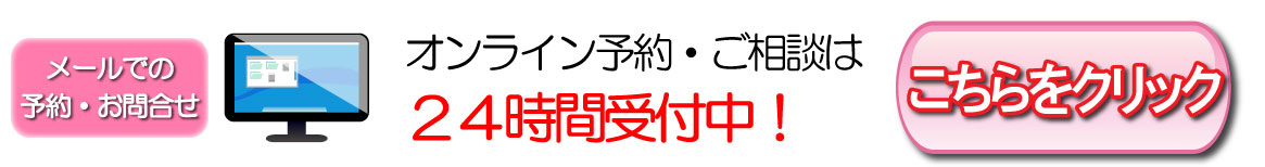 パソコンからのご予約はこちら
